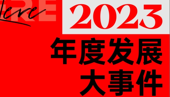 揭曉！奧特朗博電梯2023年度發(fā)展大事件！